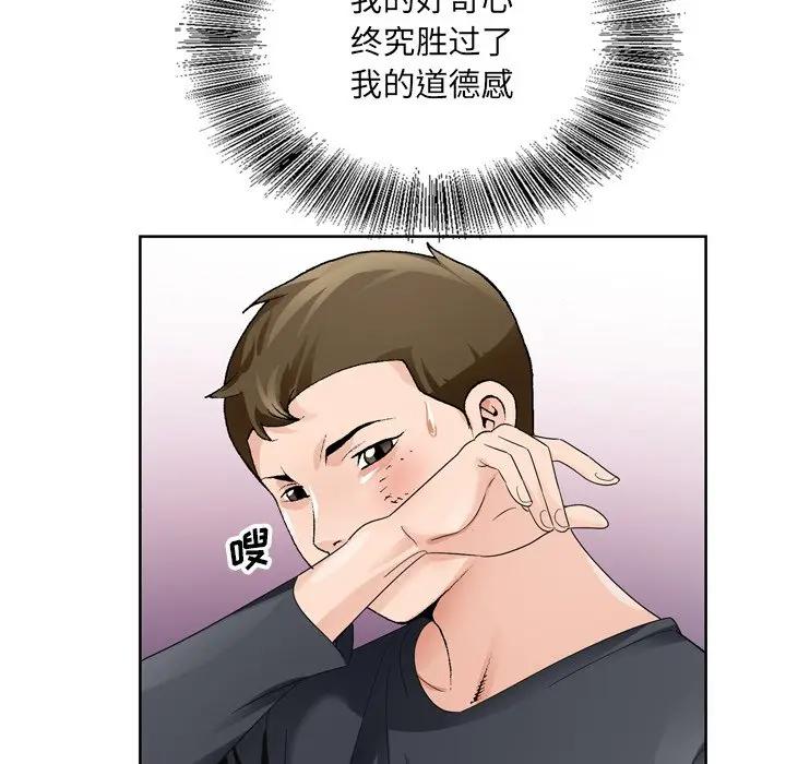 [韩国漫画] 哥哥怀中的初恋（初恋变嫂嫂） 乱伦,熟女人妻,巨乳大奶,不伦#[111P]-98