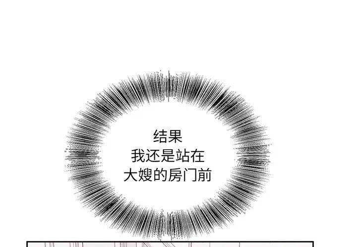 [韩国漫画] 哥哥怀中的初恋（初恋变嫂嫂） 乱伦,熟女人妻,巨乳大奶,不伦#[114P]-1