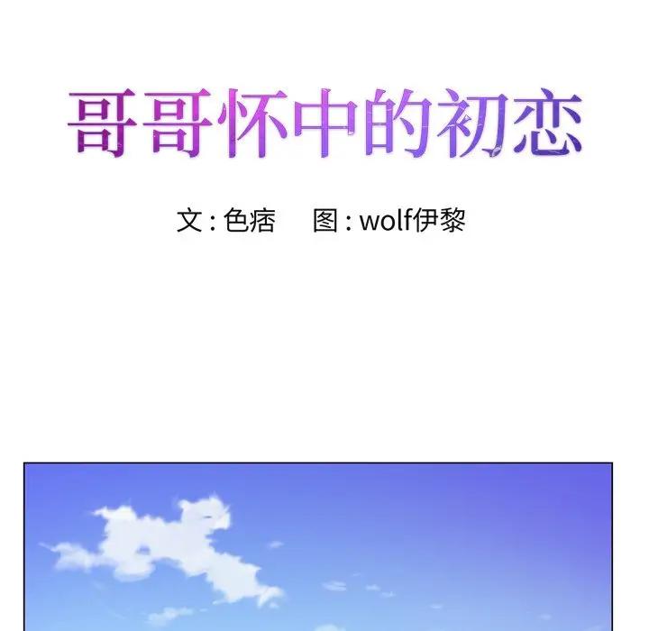 [韩国漫画] 哥哥怀中的初恋（初恋变嫂嫂） 乱伦,熟女人妻,巨乳大奶,不伦#[114P]-10