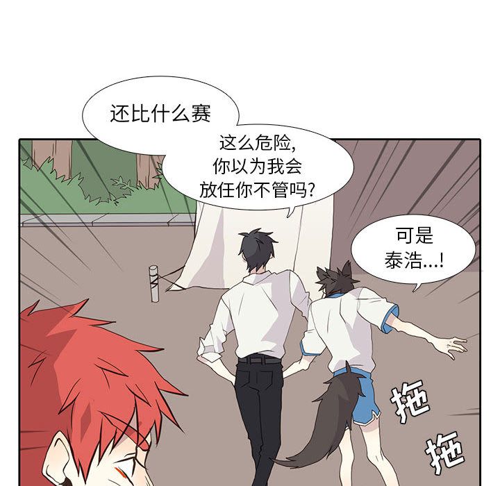 [韩国漫画] 野性之城 BL,剧情向#[60P]-36