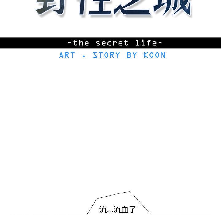 [韩国漫画] 野性之城 BL,剧情向#[70P]-9