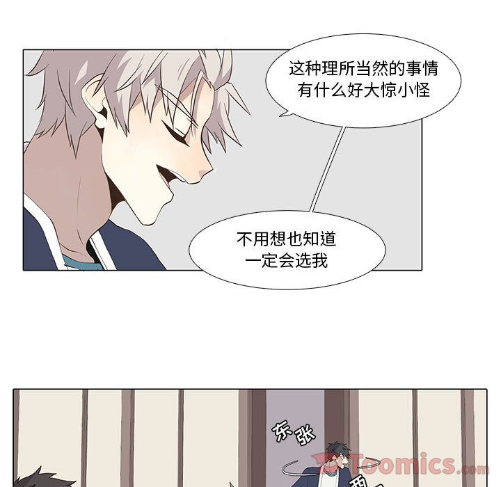 [韩国漫画] 野性之城 BL,剧情向#[57P]-13