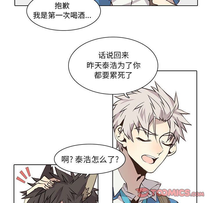 [韩国漫画] 野性之城 BL,剧情向#[79P]-38