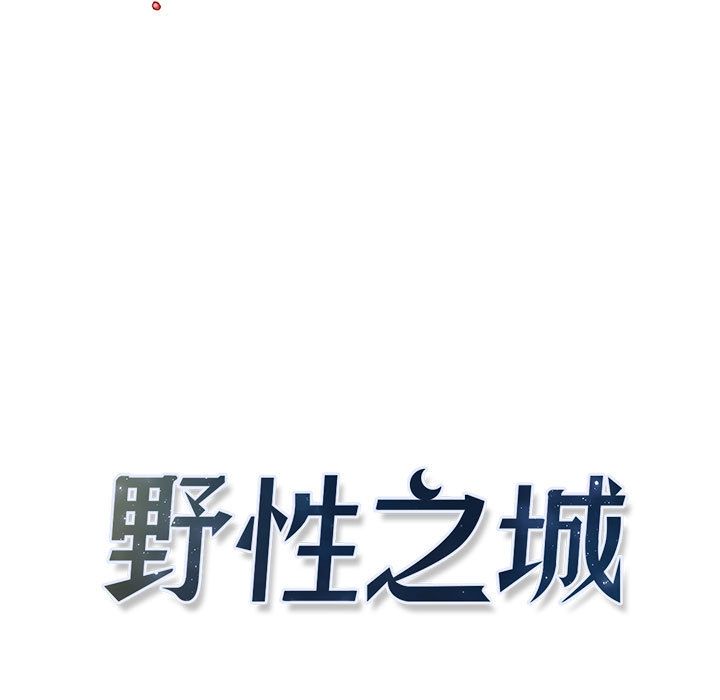 [韩国漫画] 野性之城 BL,剧情向#[64P]-9