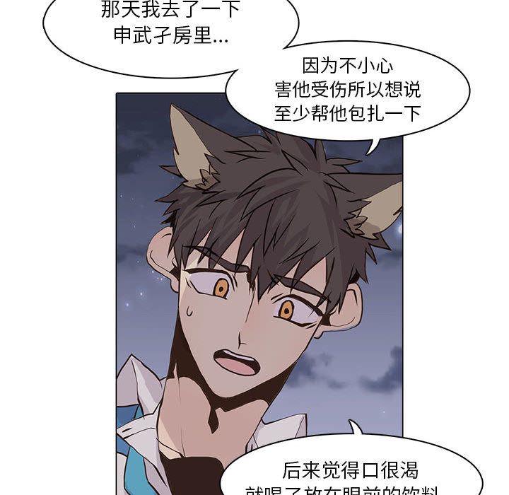 [韩国漫画] 野性之城 BL,剧情向#[78P]-61