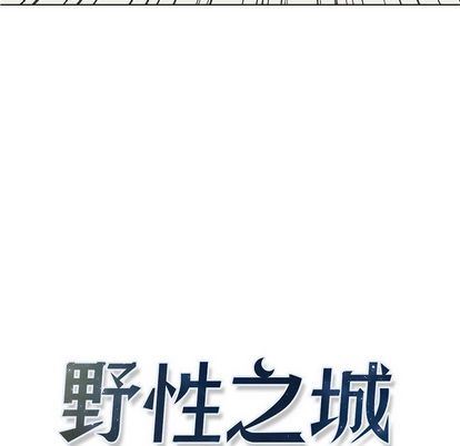 [韩国漫画] 野性之城 BL,剧情向#[66P]-12