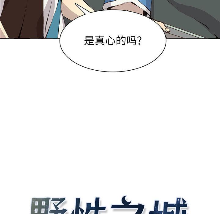 [韩国漫画] 野性之城 BL,剧情向#[75P]-5