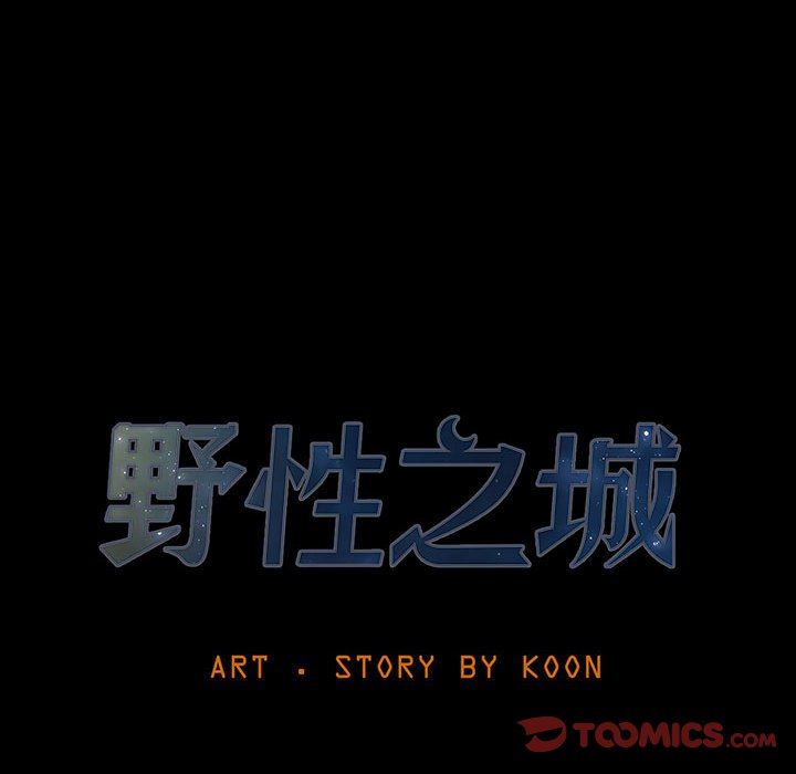 [韩国漫画] 野性之城 BL,剧情向#[75P]-12