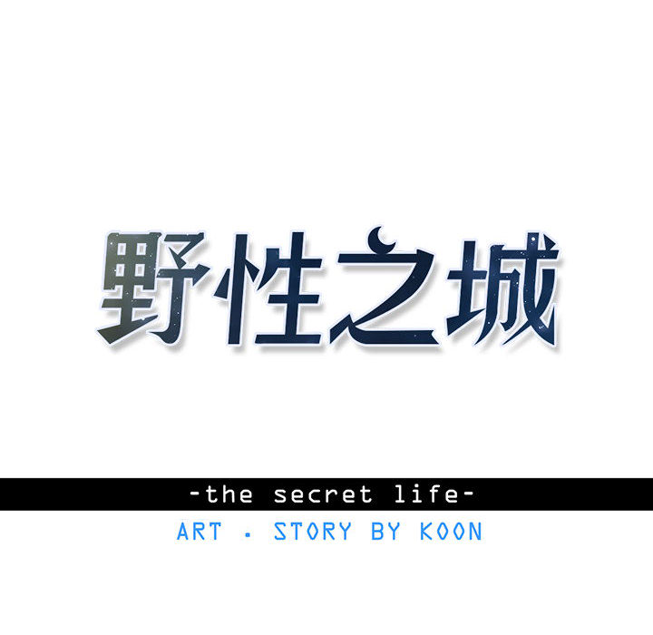 [韩国漫画] 野性之城 BL,剧情向#[55P]-6