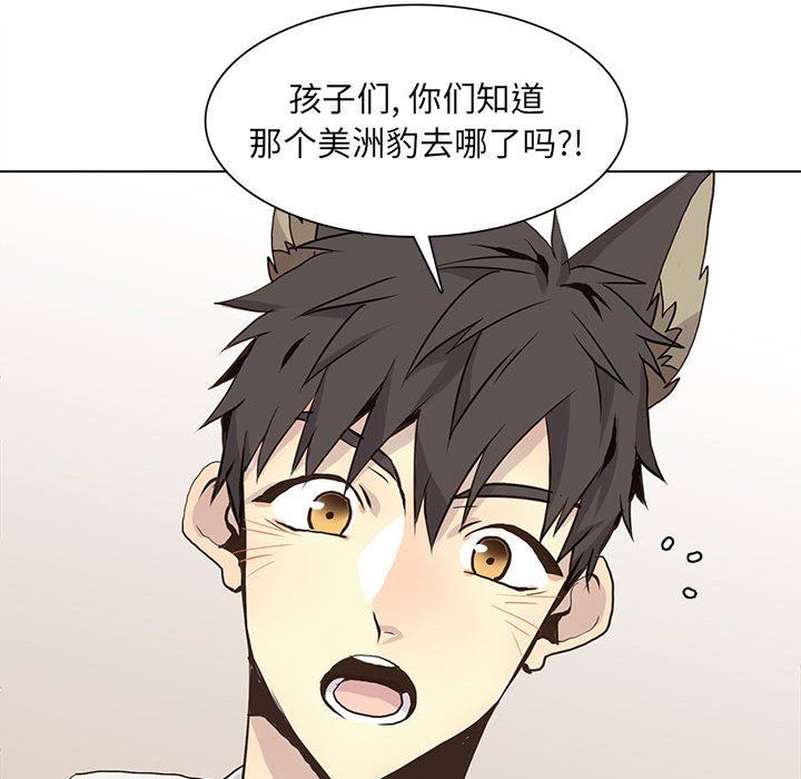 [韩国漫画] 野性之城 BL,剧情向#[72P]-45
