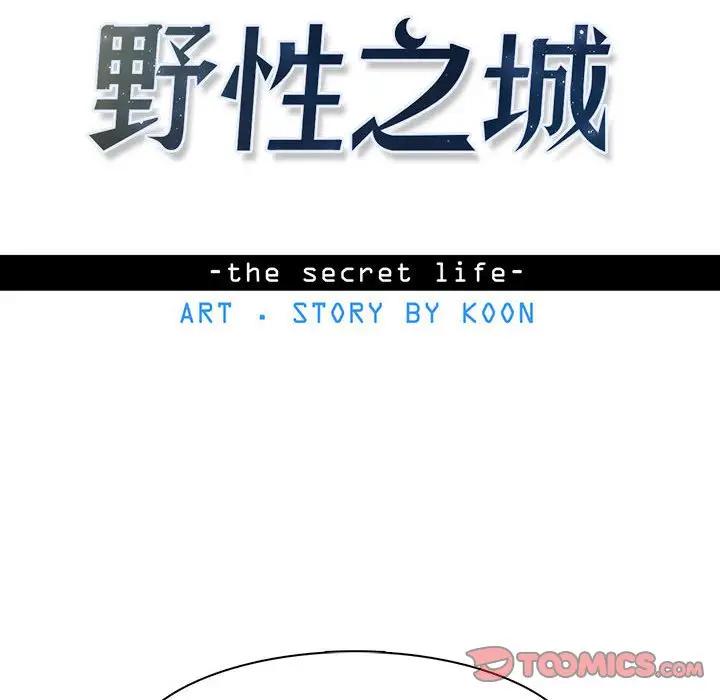 [韩国漫画] 野性之城 BL,剧情向#[85P]-14