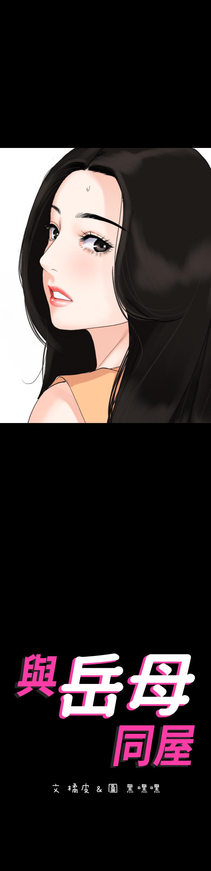 [韩国漫画] 与岳母同屋 乱伦,熟女人妻,巨乳大奶#[31P]-31