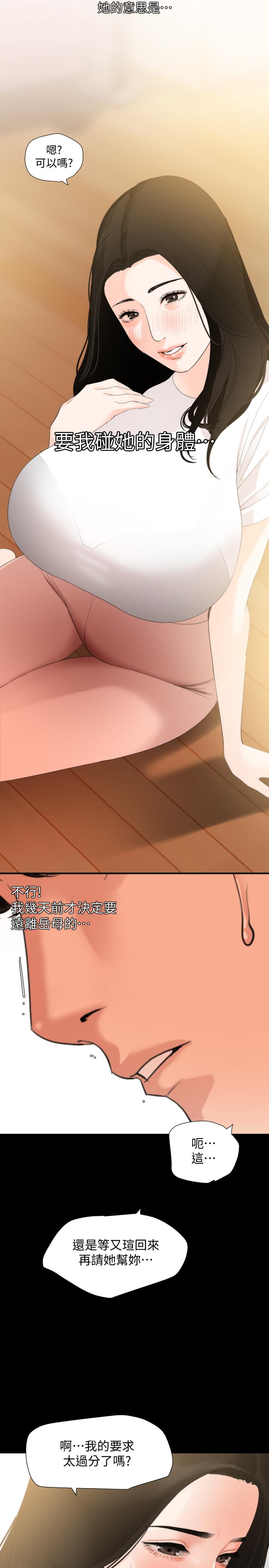 [韩国漫画] 与岳母同屋 乱伦,熟女人妻,巨乳大奶#[21P]-13