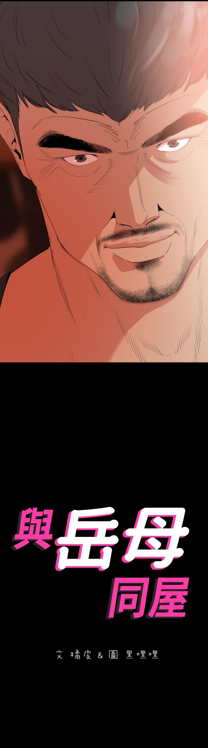 [韩国漫画] 与岳母同屋 乱伦,熟女人妻,巨乳大奶#[21P]-2