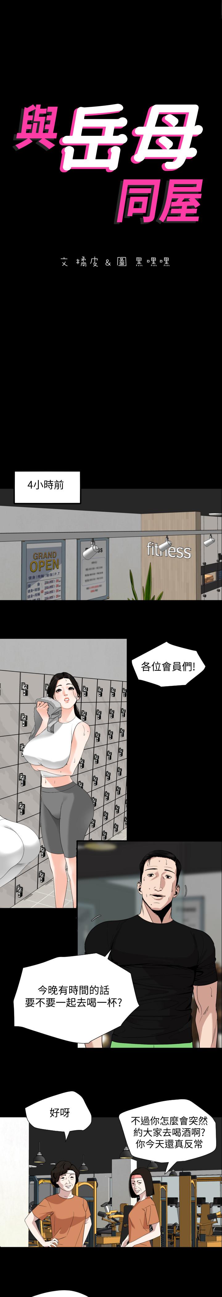 [韩国漫画] 与岳母同屋 乱伦,熟女人妻,巨乳大奶#[20P]-2