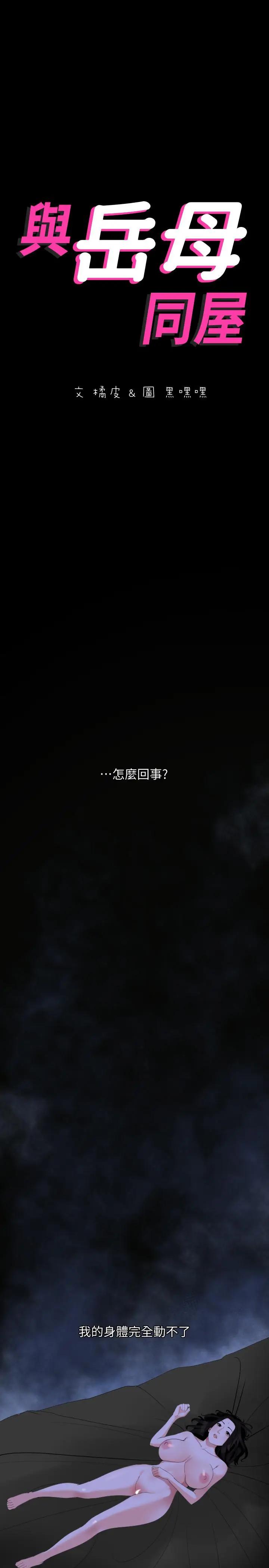 [韩国漫画] 与岳母同屋 乱伦,熟女人妻,巨乳大奶#[23P]-2