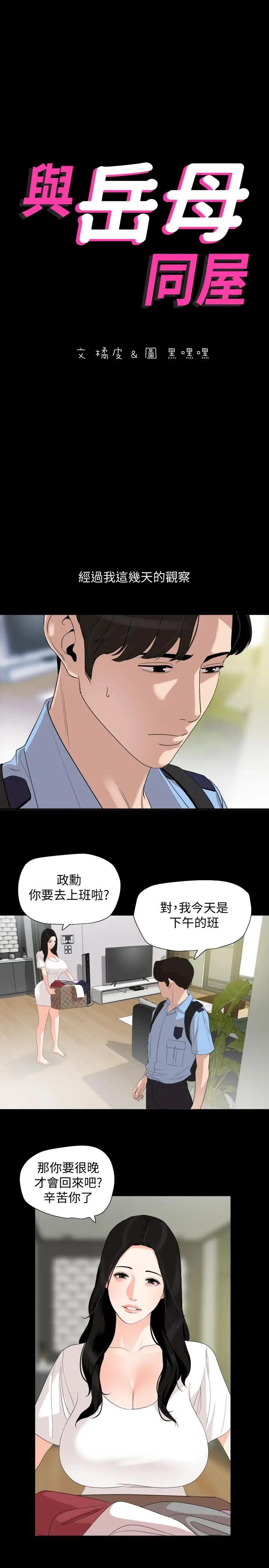 [韩国漫画] 与岳母同屋 乱伦,熟女人妻,巨乳大奶#[21P]-3