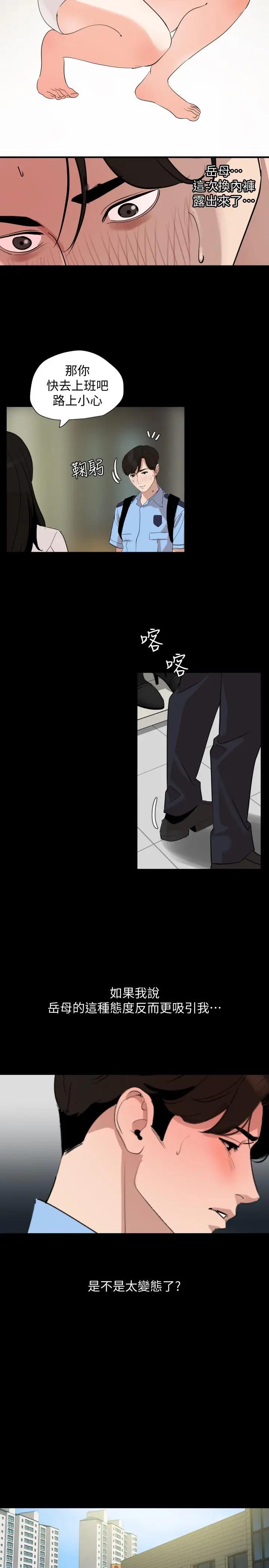 [韩国漫画] 与岳母同屋 乱伦,熟女人妻,巨乳大奶#[21P]-5