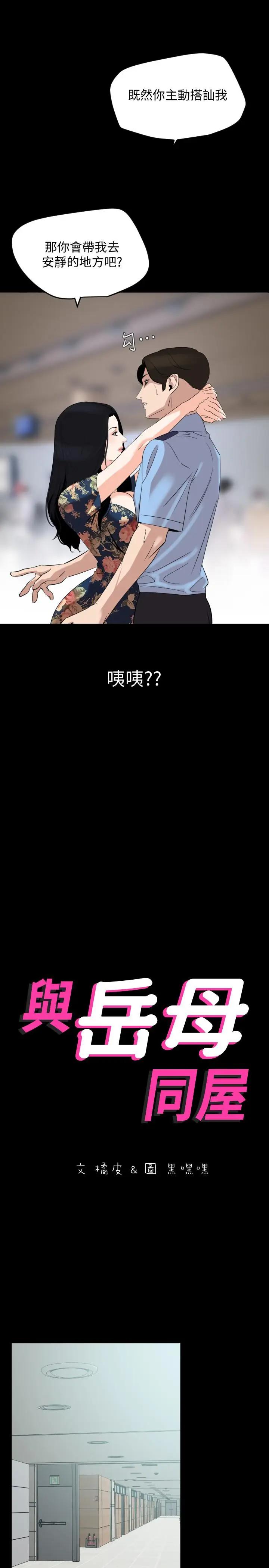 [韩国漫画] 与岳母同屋 乱伦,熟女人妻,巨乳大奶#[22P]-2