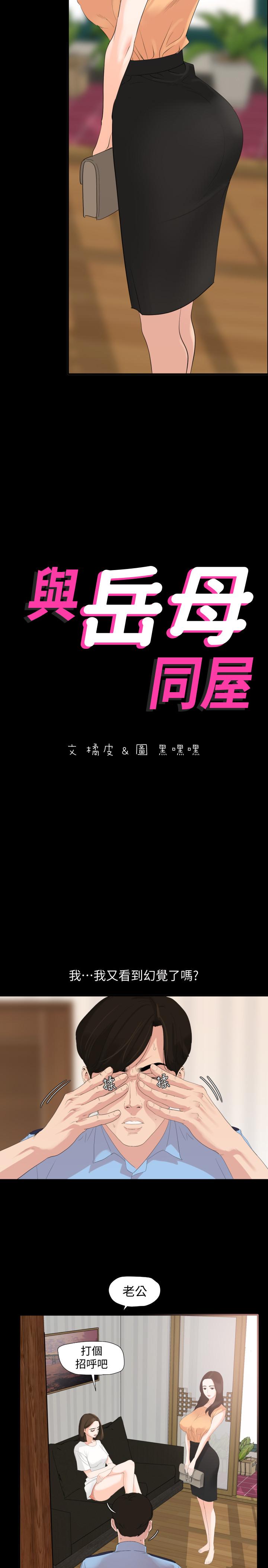 [韩国漫画] 与岳母同屋 乱伦,熟女人妻,巨乳大奶#[32P]-2