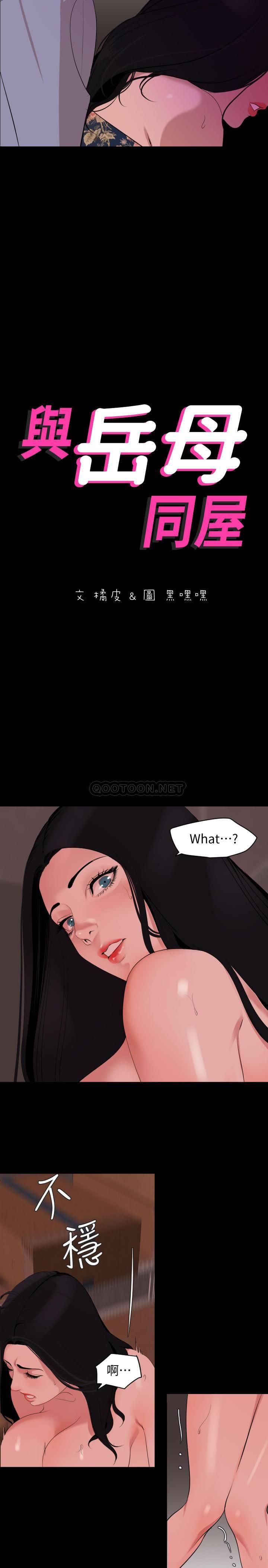 [韩国漫画] 与岳母同屋 乱伦,熟女人妻,巨乳大奶#[23P]-2