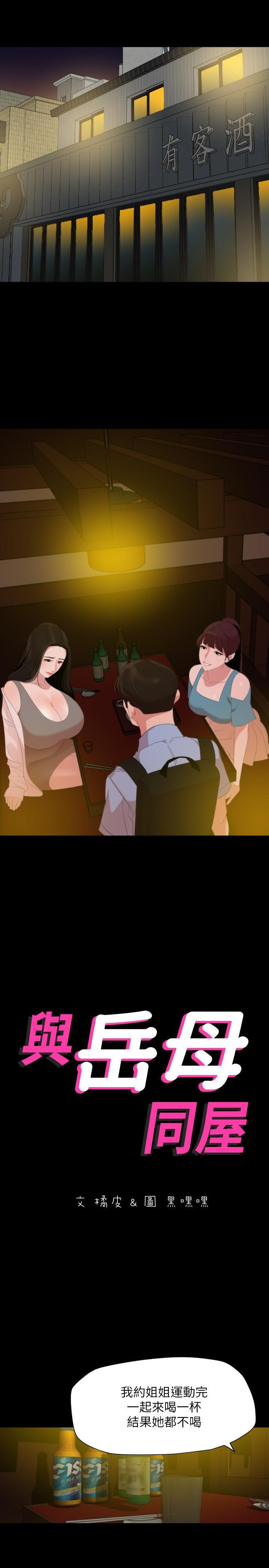 [韩国漫画] 与岳母同屋 乱伦,熟女人妻,巨乳大奶#[17P]-1