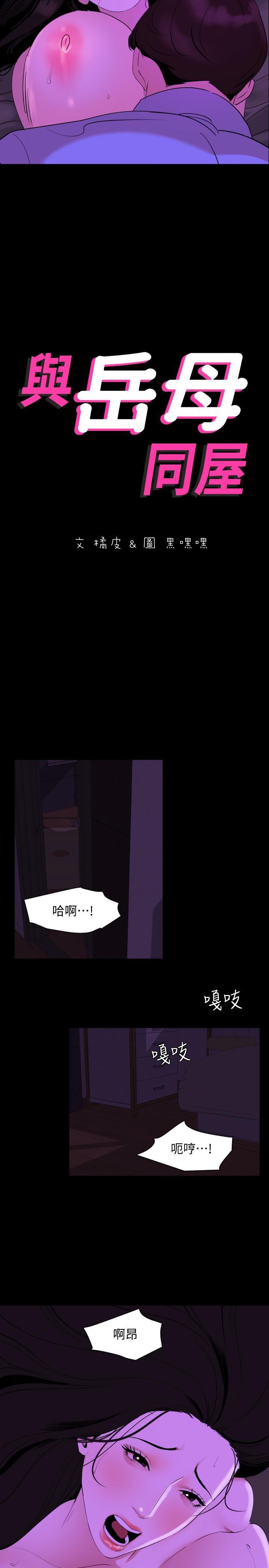 [韩国漫画] 与岳母同屋 乱伦,熟女人妻,巨乳大奶#[20P]-2