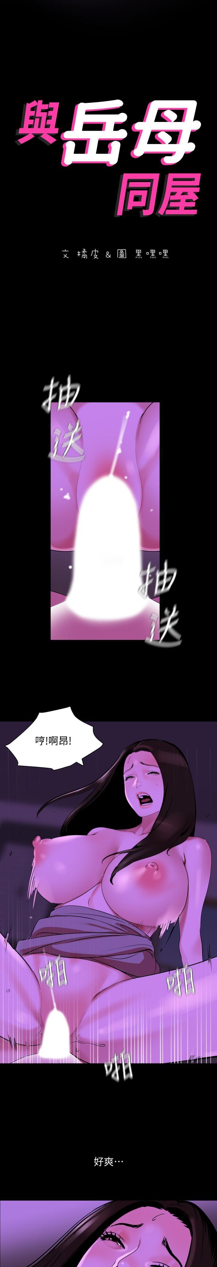 [韩国漫画] 与岳母同屋 乱伦,熟女人妻,巨乳大奶#[22P]-2