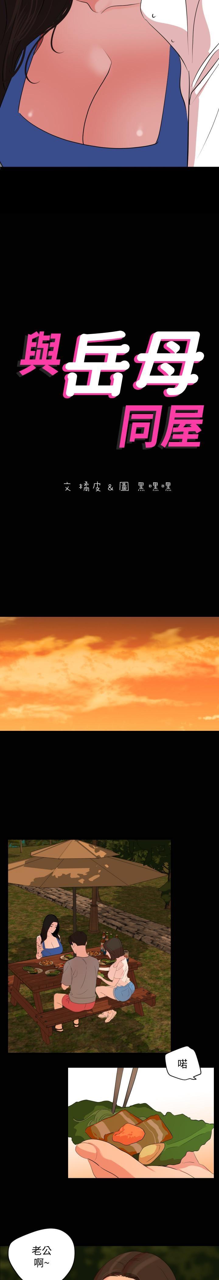 [韩国漫画] 与岳母同屋 乱伦,熟女人妻,巨乳大奶#[20P]-2