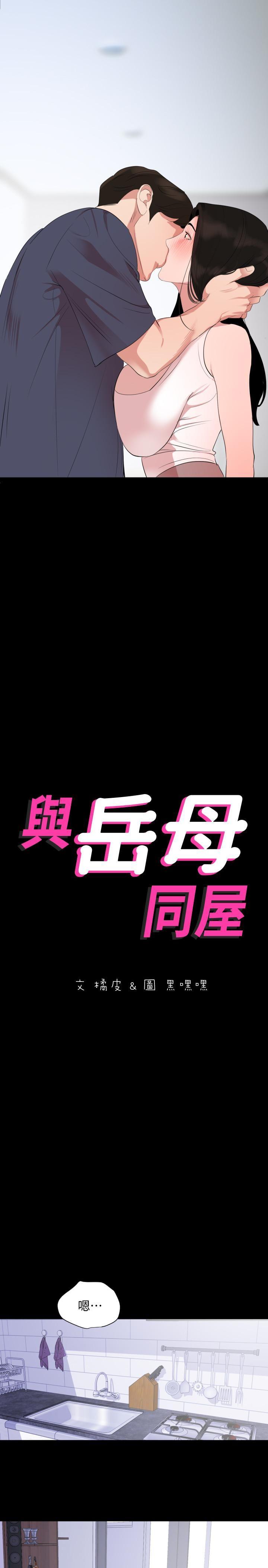 [韩国漫画] 与岳母同屋 乱伦,熟女人妻,巨乳大奶#[17P]-2