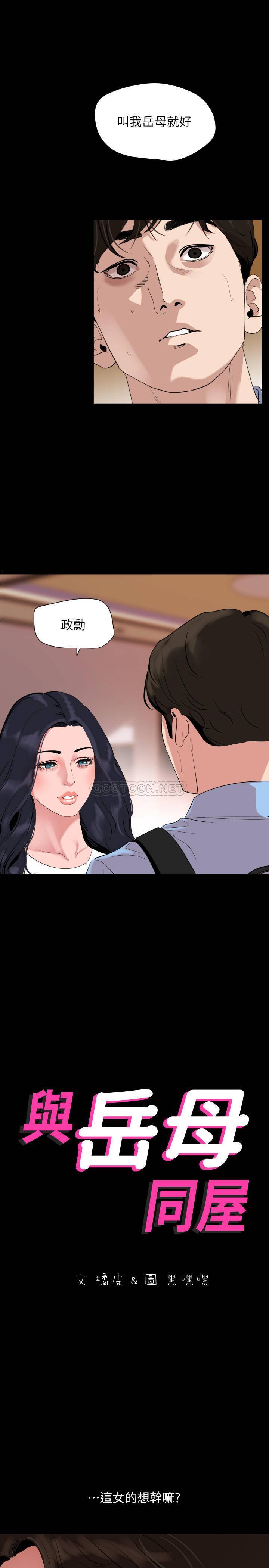 [韩国漫画] 与岳母同屋 乱伦,熟女人妻,巨乳大奶#[19P]-1