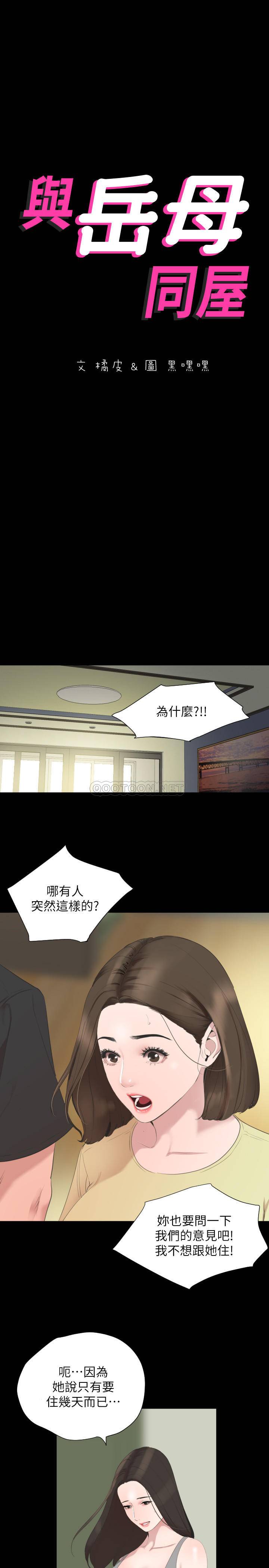 [韩国漫画] 与岳母同屋 乱伦,熟女人妻,巨乳大奶#[21P]-2
