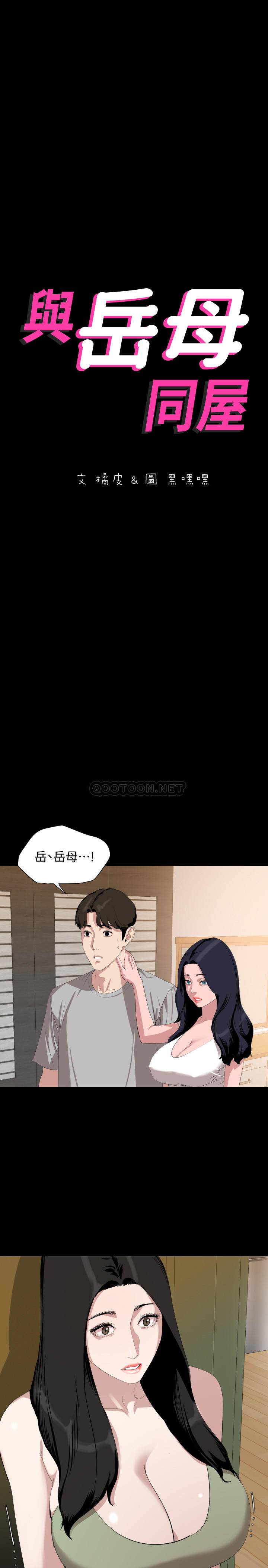 [韩国漫画] 与岳母同屋 乱伦,熟女人妻,巨乳大奶#[22P]-2