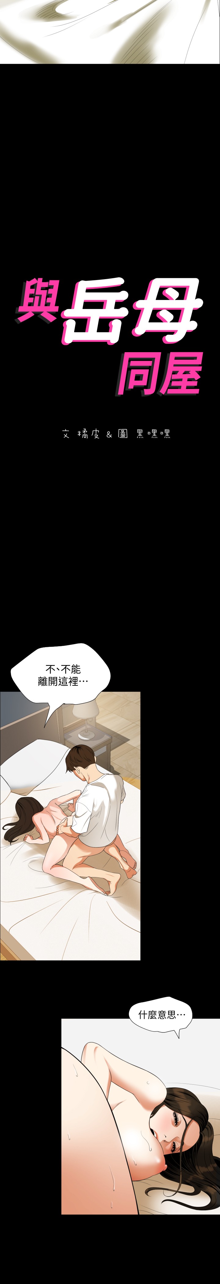 [韩国漫画] 与岳母同屋 乱伦,熟女人妻,巨乳大奶#[25P]-2