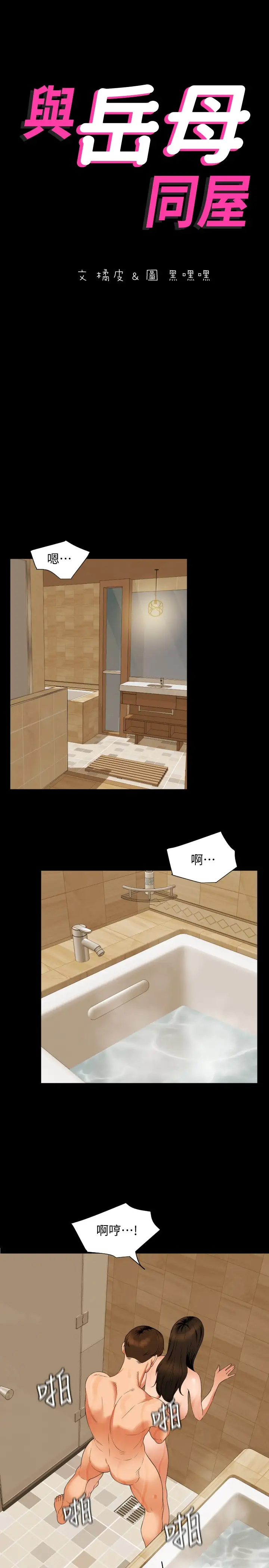 [韩国漫画] 与岳母同屋 乱伦,熟女人妻,巨乳大奶#[26P]-2