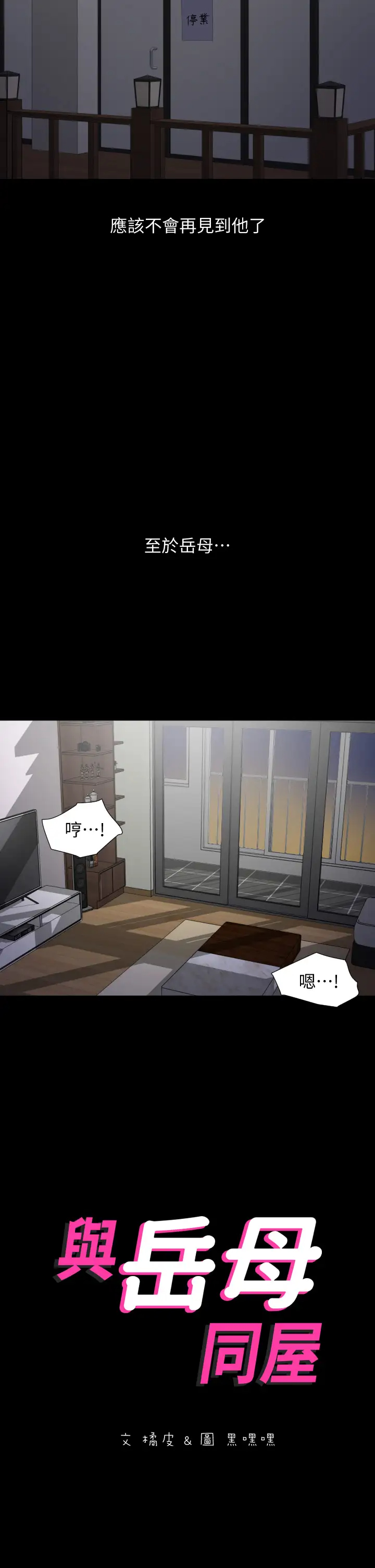 [韩国漫画] 与岳母同屋 乱伦,熟女人妻,巨乳大奶#[28P]-2