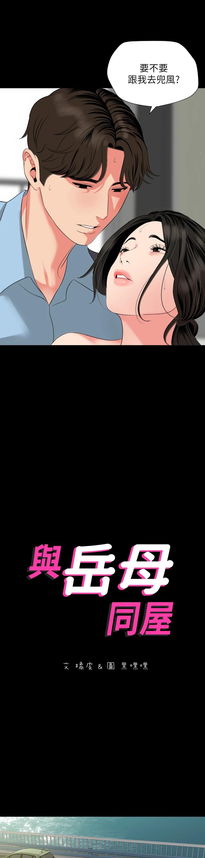 [韩国漫画] 与岳母同屋 乱伦,熟女人妻,巨乳大奶#[29P]-2