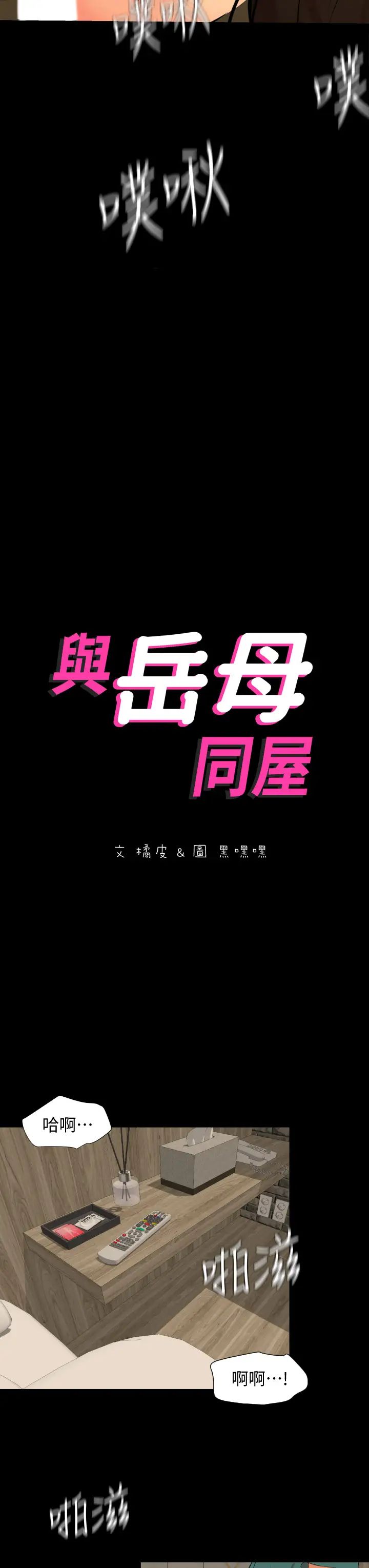 [韩国漫画] 与岳母同屋 乱伦,熟女人妻,巨乳大奶#[31P]-3