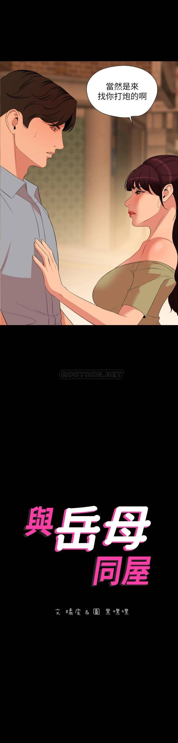 [韩国漫画] 与岳母同屋 乱伦,熟女人妻,巨乳大奶#[31P]-2