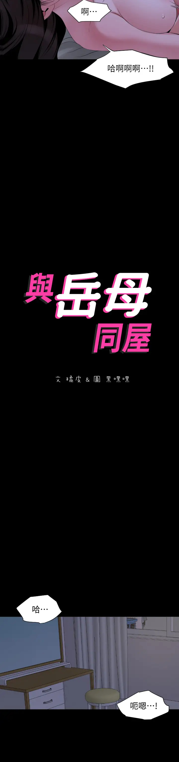 [韩国漫画] 与岳母同屋 乱伦,熟女人妻,巨乳大奶#[32P]-3