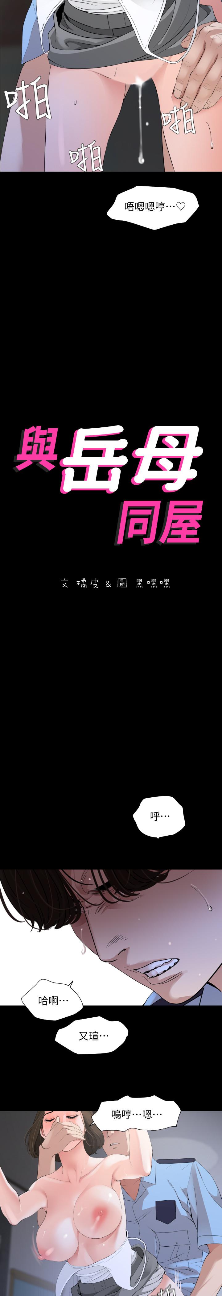 [韩国漫画] 与岳母同屋 乱伦,熟女人妻,巨乳大奶#[21P]-2