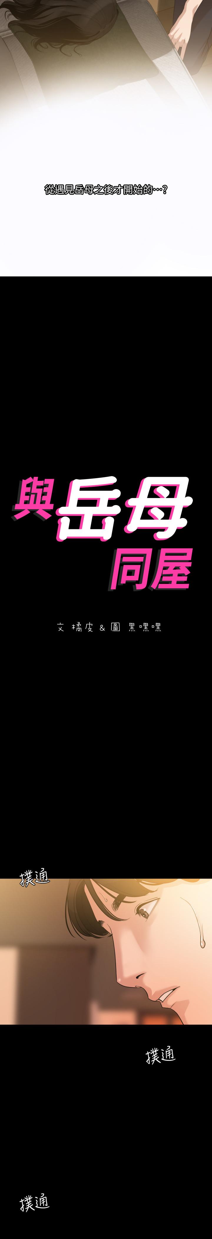 [韩国漫画] 与岳母同屋 乱伦,熟女人妻,巨乳大奶#[20P]-2