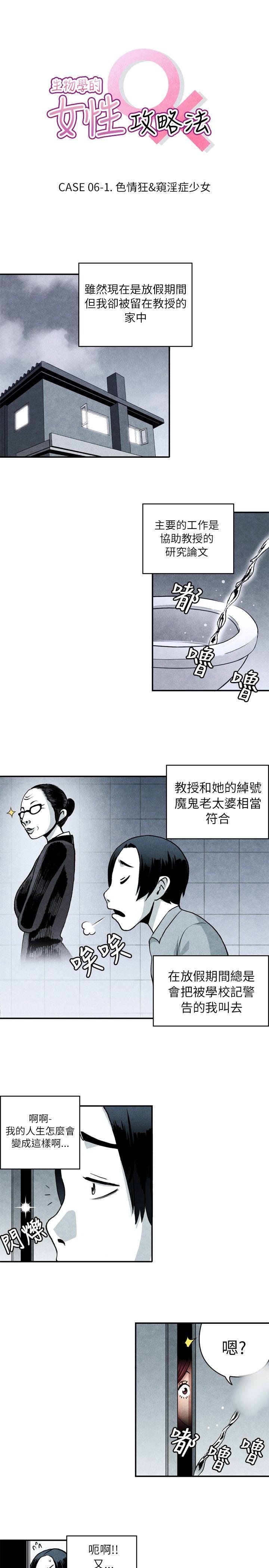 [韩国漫画] 生物学的女性攻略法 爱情,巨乳大奶,女学生#[14P]-1