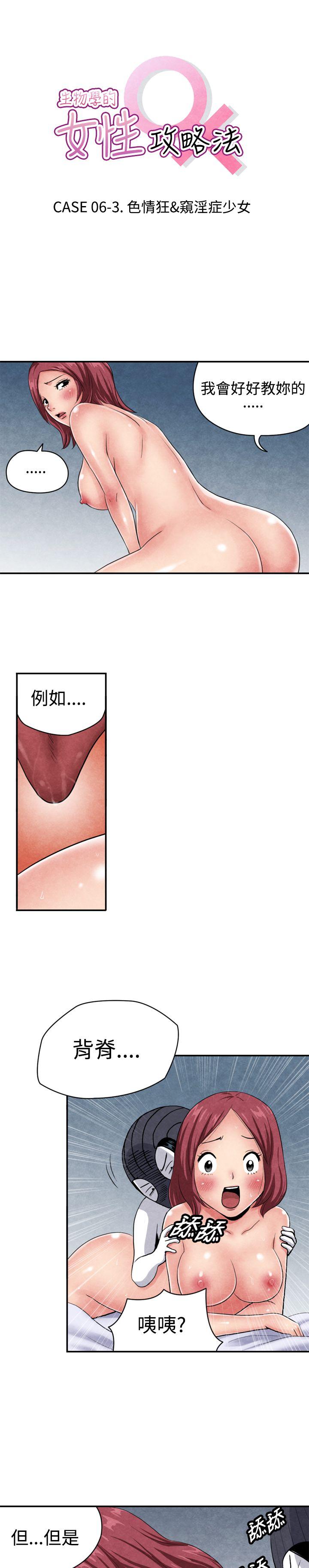 [韩国漫画] 生物学的女性攻略法 爱情,巨乳大奶,女学生#[7P]-1