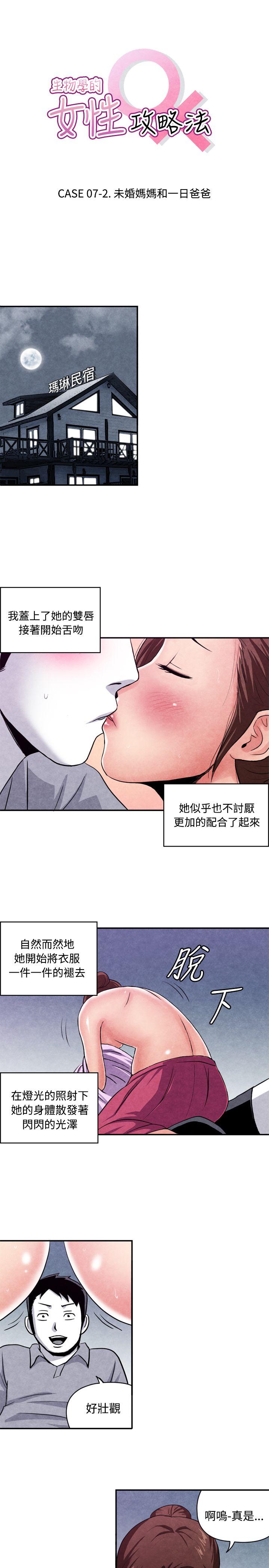 [韩国漫画] 生物学的女性攻略法 爱情,巨乳大奶,女学生#[10P]-1