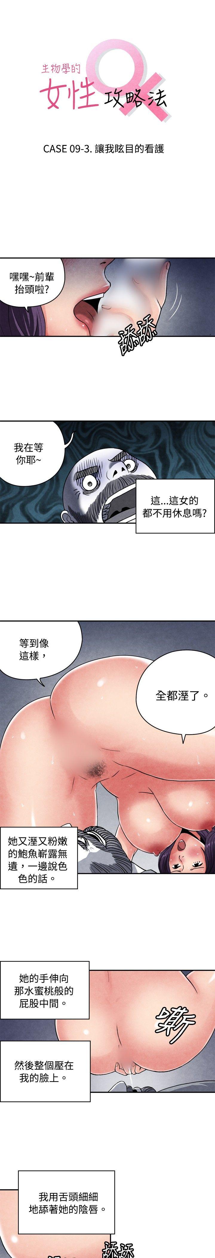 [韩国漫画] 生物学的女性攻略法 爱情,巨乳大奶,女学生#[7P]-1
