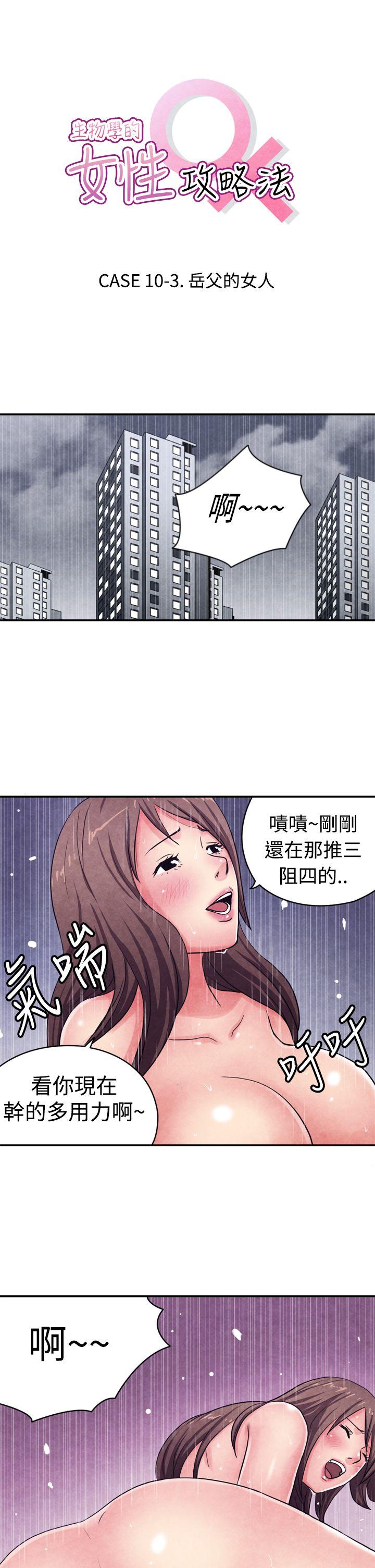 [韩国漫画] 生物学的女性攻略法 爱情,巨乳大奶,女学生#[11P]-1