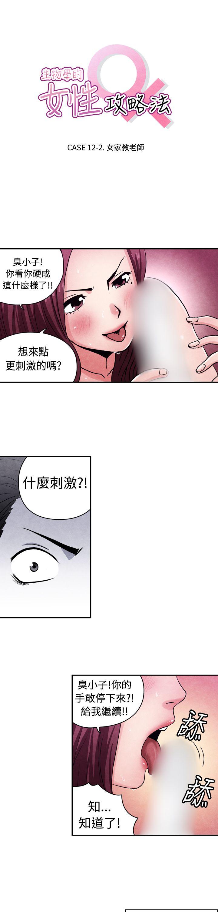 [韩国漫画] 生物学的女性攻略法 爱情,巨乳大奶,女学生#[12P]-1
