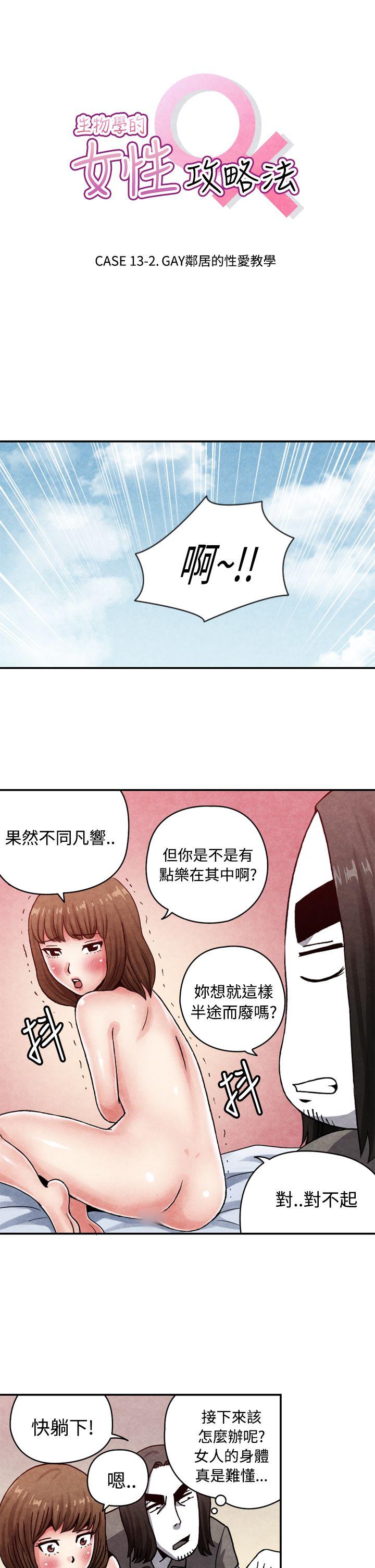 [韩国漫画] 生物学的女性攻略法 爱情,巨乳大奶,女学生#[12P]-1