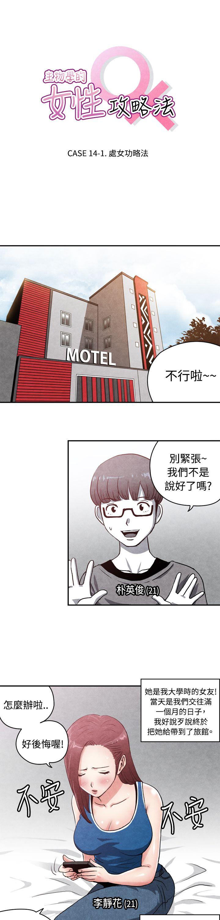 [韩国漫画] 生物学的女性攻略法 爱情,巨乳大奶,女学生#[11P]-1